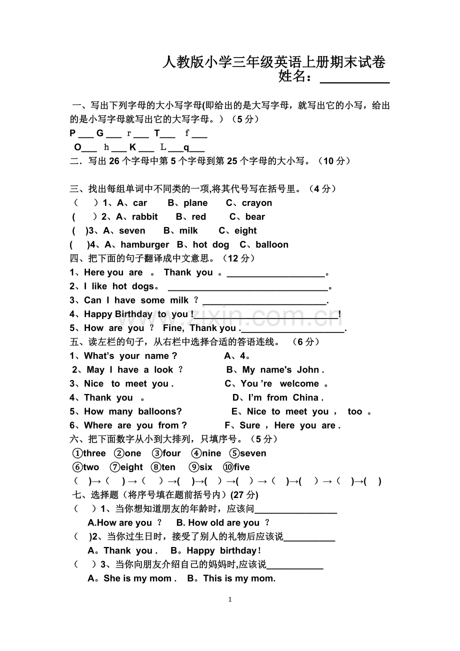 人教版三年级英语上册期末考试卷.docx_第1页