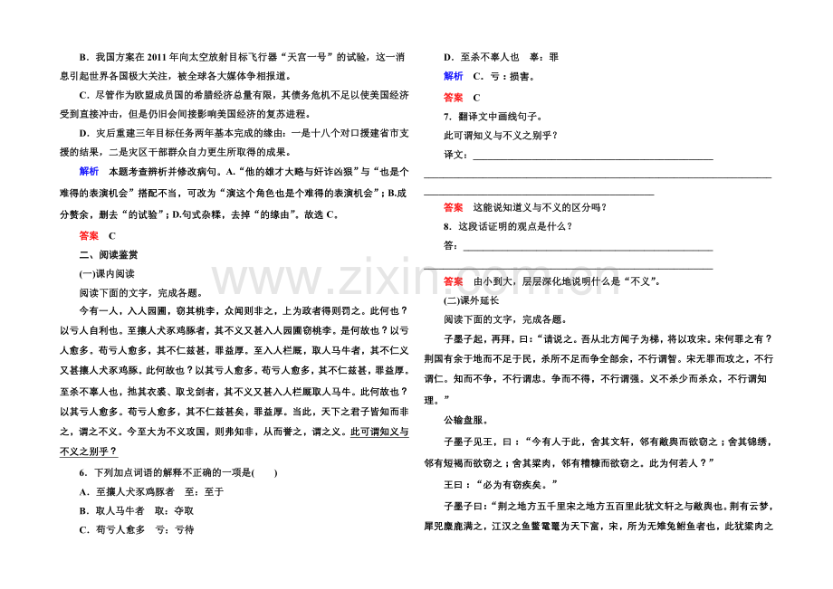 高中语文人教版选修《先秦诸子选读》双基限时练23非攻.docx_第2页