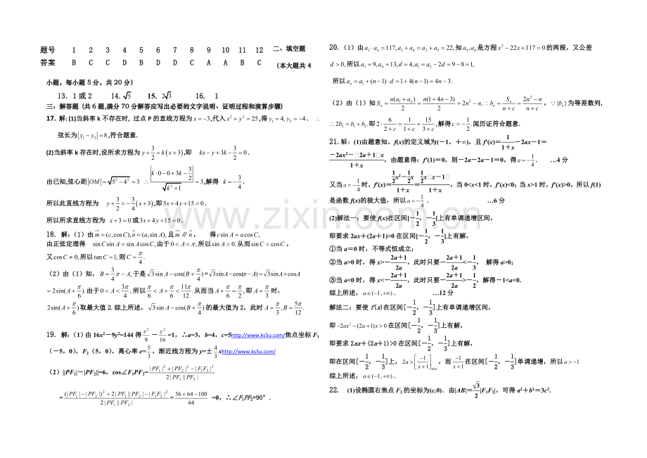 甘肃省秦安一中2021届高三上学期第三次检测数学(文)试题Word版含答案.docx_第3页