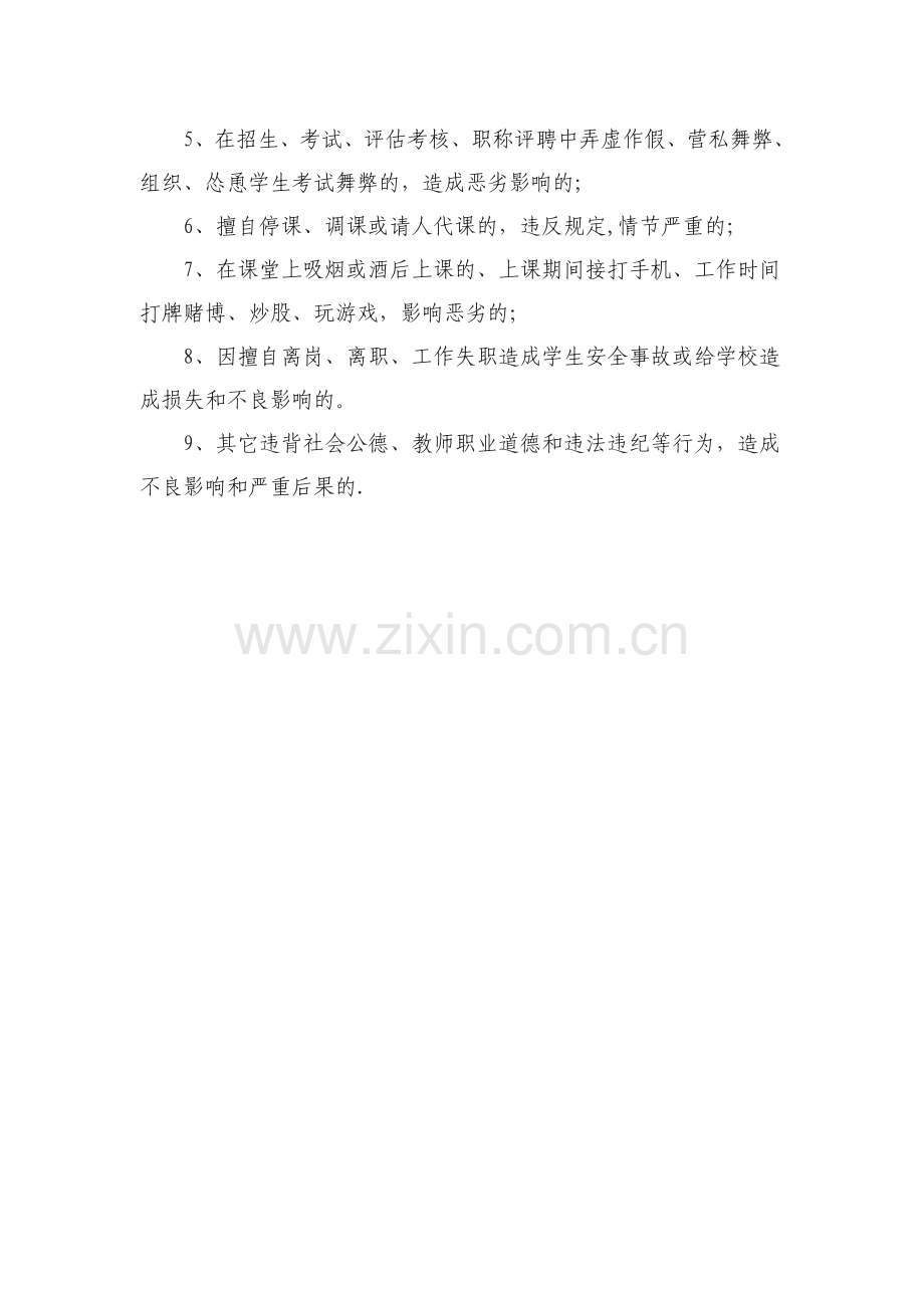 教师师德师风考核办法.doc_第3页