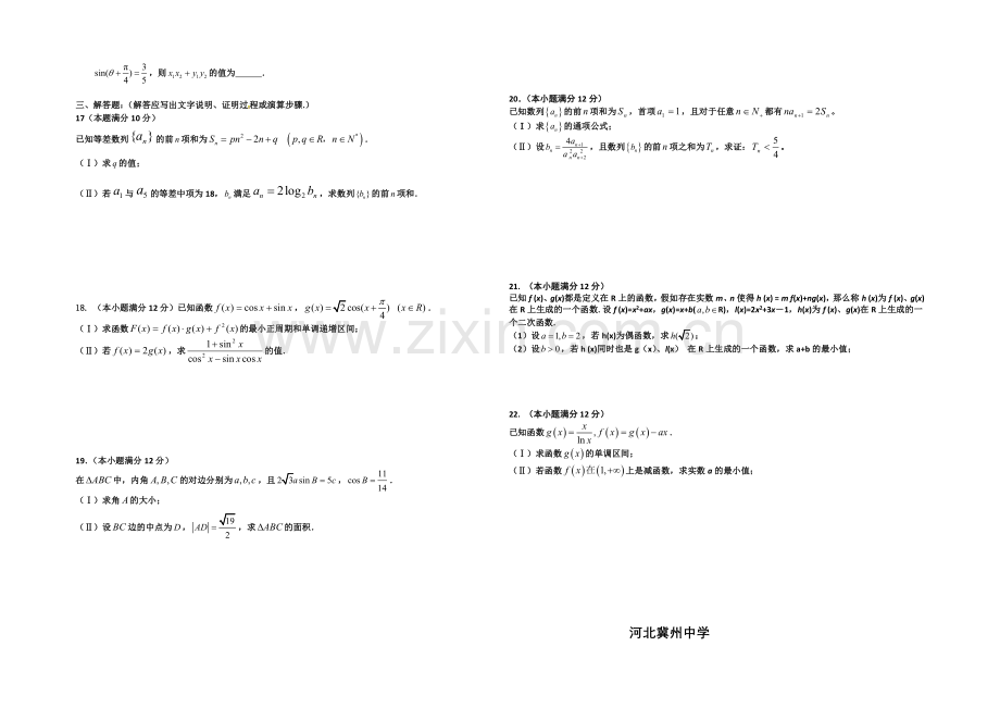 河北省衡水市冀州中学2022届高三上学期期中考试数学(文)试题B卷-Word版含答案.docx_第2页