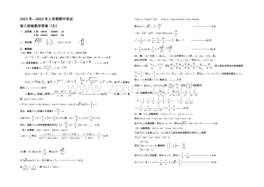 河北省衡水市冀州中学2022届高三上学期期中考试数学(文)试题B卷-Word版含答案.docx_第3页