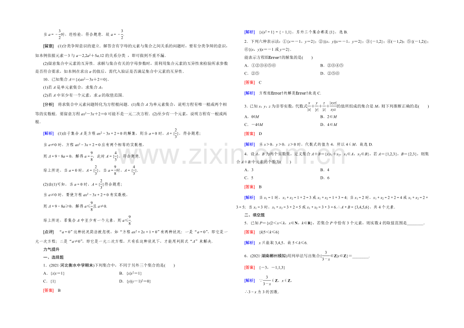 【2022成才之路】(人教A版)数学必修1同步测试：第一章-集合与函数的概念1.1-Word版含答案.docx_第2页