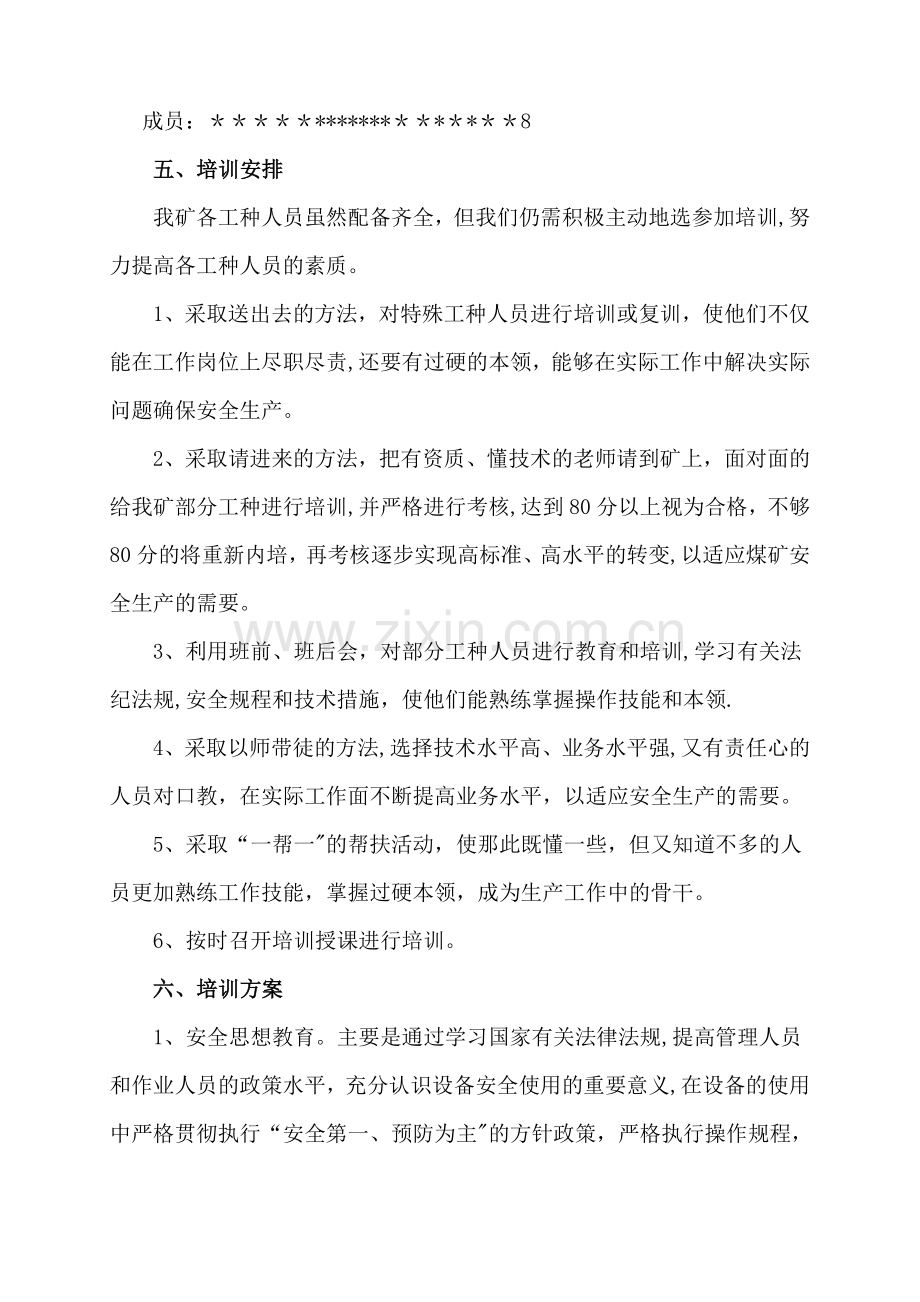 煤矿机电部培训计划.docx_第3页