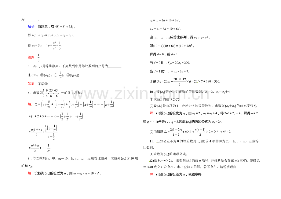 2021-2022学年高二人教版数学必修5双基限时练15等比数列习题课-Word版含答案.docx_第2页