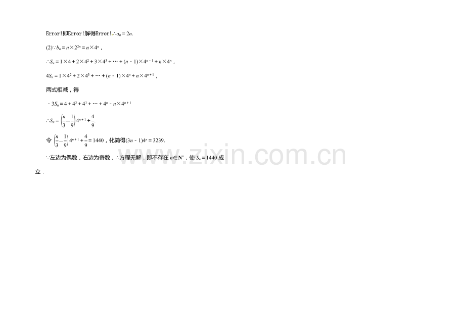 2021-2022学年高二人教版数学必修5双基限时练15等比数列习题课-Word版含答案.docx_第3页