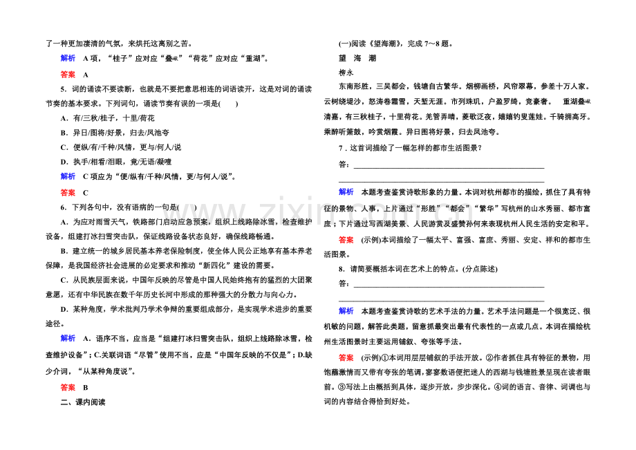 2020-2021高中语文苏教版必修4-双基限时练4.docx_第2页