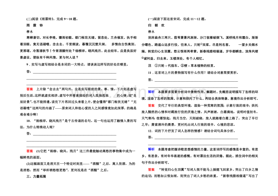 2020-2021高中语文苏教版必修4-双基限时练4.docx_第3页