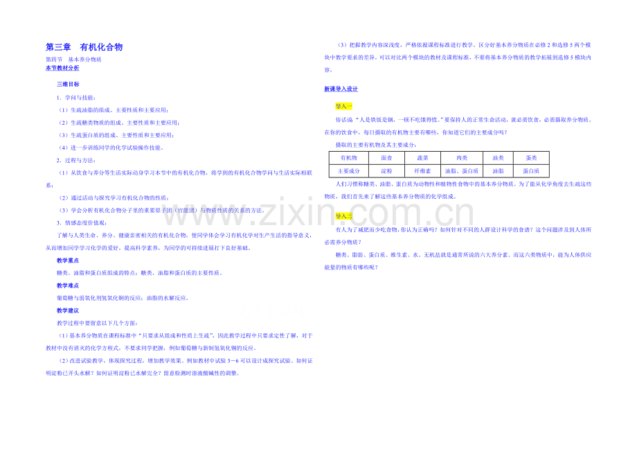 2013-2020学年高一下学期化学人教版必修2教案-第三章第4节.docx_第1页