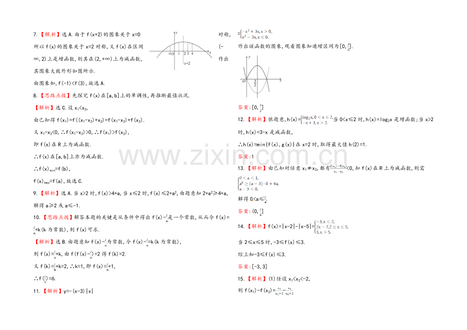 2020年人教A版数学理(广东用)课时作业：第二章-第二节函数的单调性与最值.docx_第3页