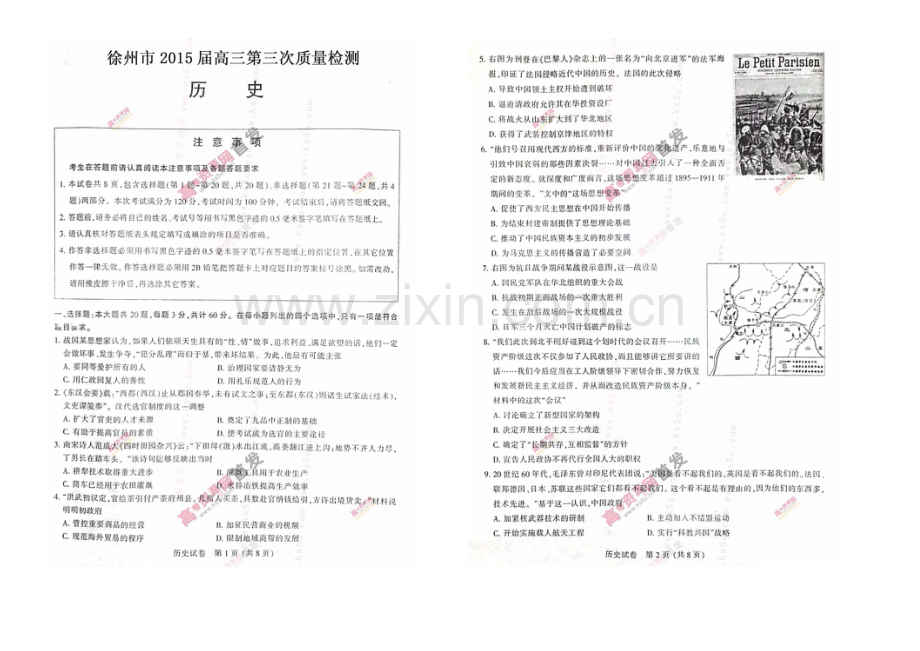 江苏省徐州市2021届高三第三次质量检测-历史-扫描版含答案.docx_第1页