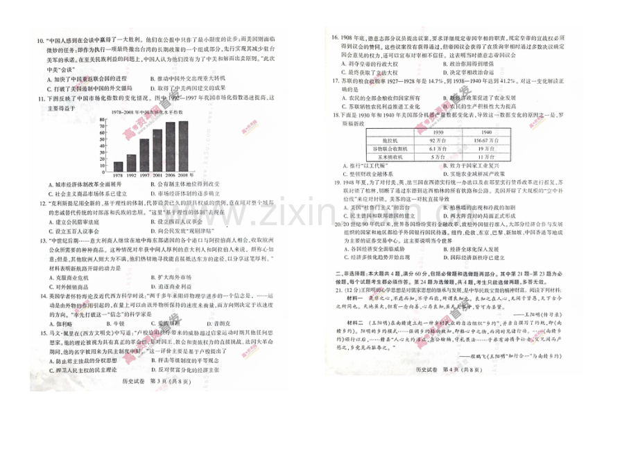 江苏省徐州市2021届高三第三次质量检测-历史-扫描版含答案.docx_第2页