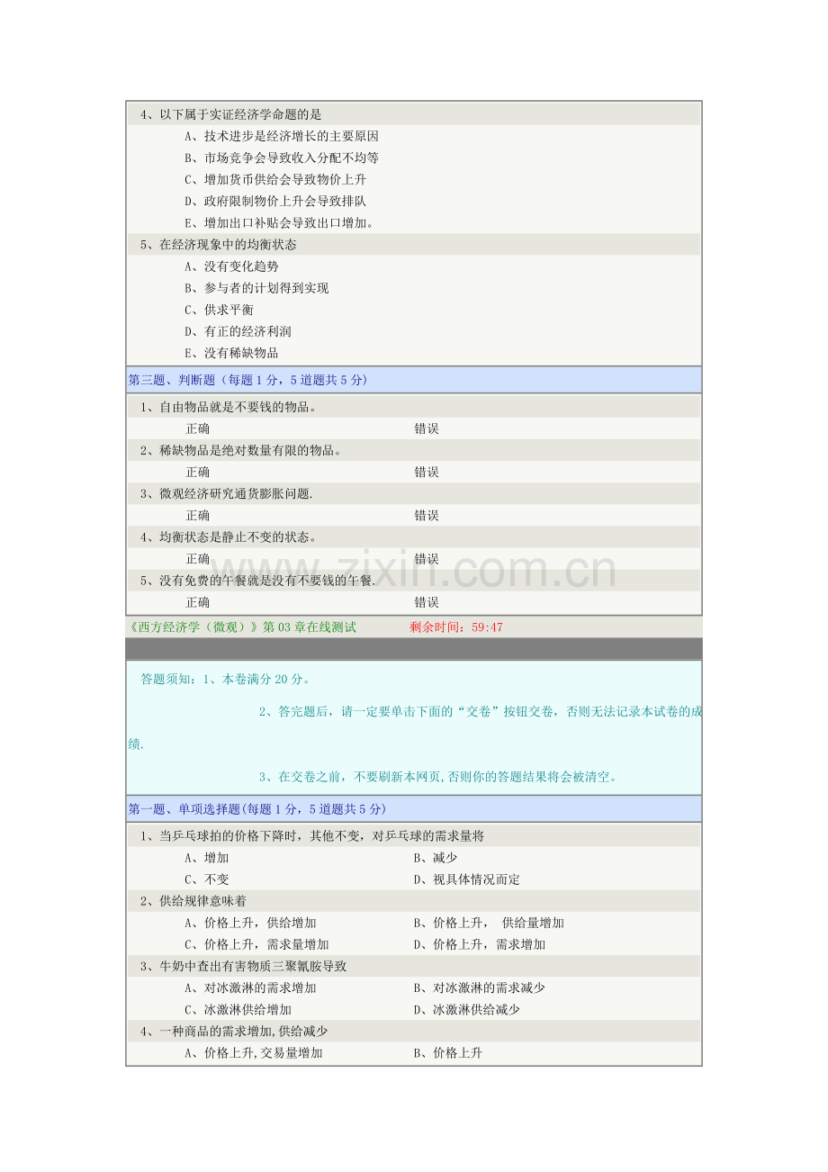 西方经济学测试题1-9.doc_第2页