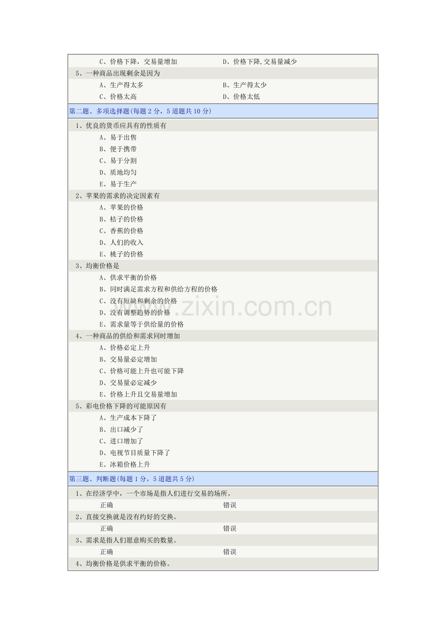 西方经济学测试题1-9.doc_第3页