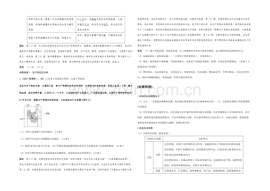 2022届高考地理二轮复习-第二部分-专题八-农业生产与地理环境-讲义.docx_第2页