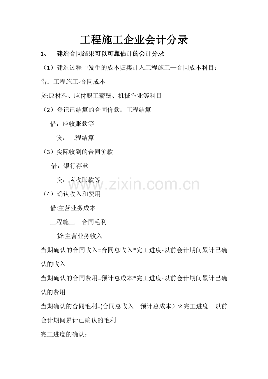 工程施工企业会计分录.docx_第1页