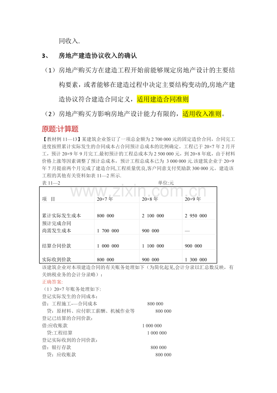 工程施工企业会计分录.docx_第3页