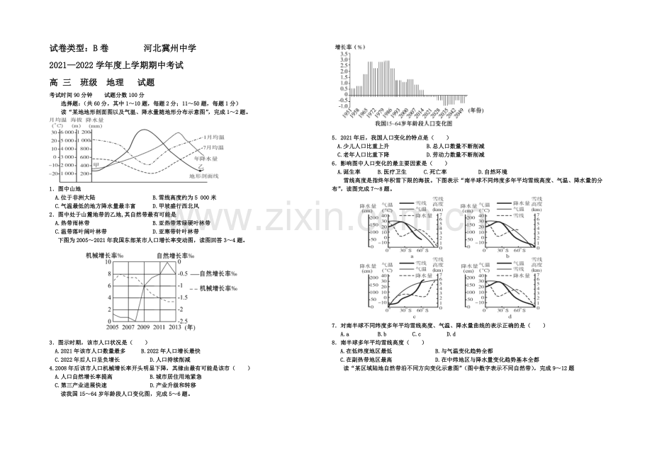 河北省衡水市冀州中学2022届高三上学期期中考试地理试题B卷-Word版含答案.docx_第1页