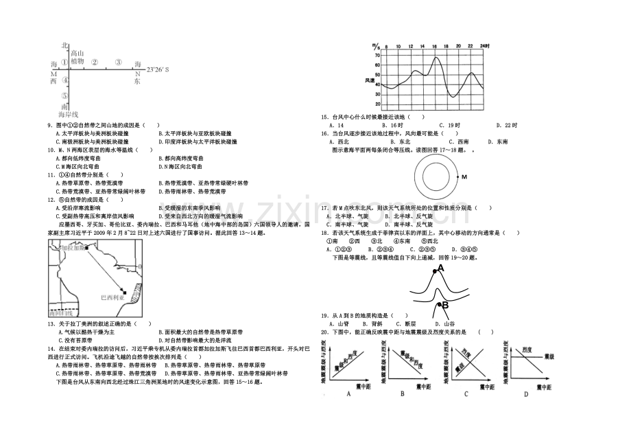 河北省衡水市冀州中学2022届高三上学期期中考试地理试题B卷-Word版含答案.docx_第2页