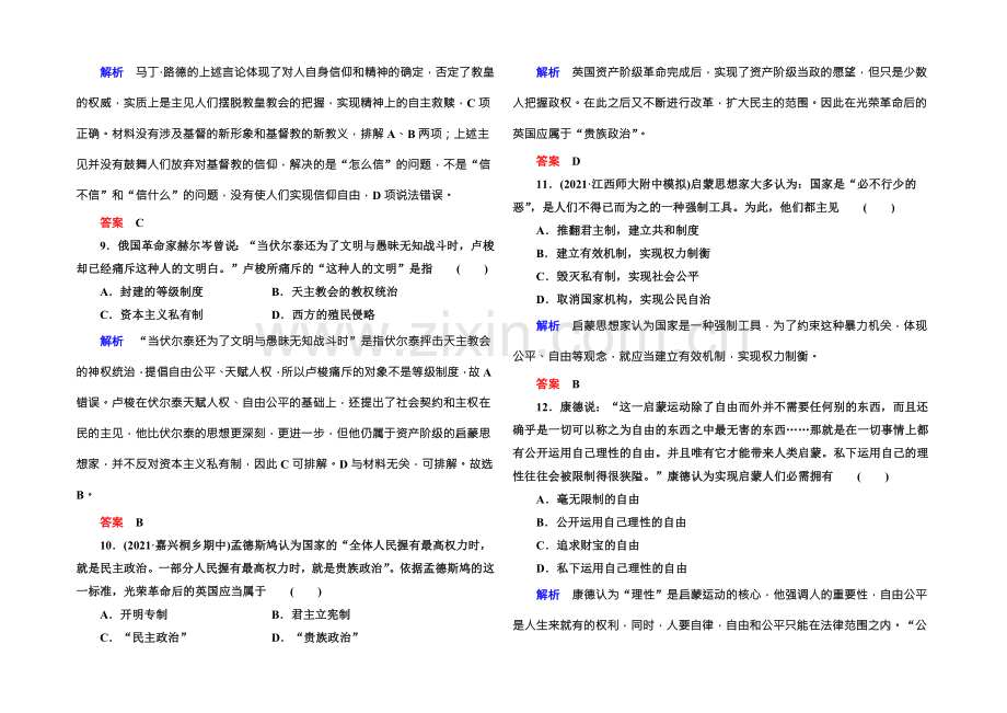 2022届高三历史一轮复习调研试题：计时双基练27-.docx_第3页