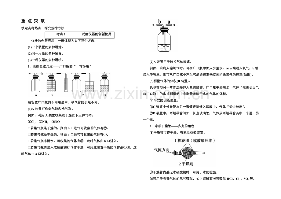 2021高考化学(苏教版)一轮复习考点突破：10-1化学实验基本方法.docx_第1页