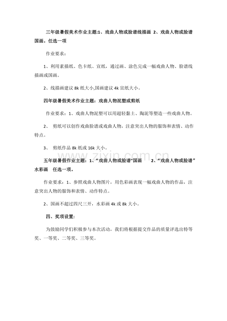 美术暑假作业布置方案.doc_第2页