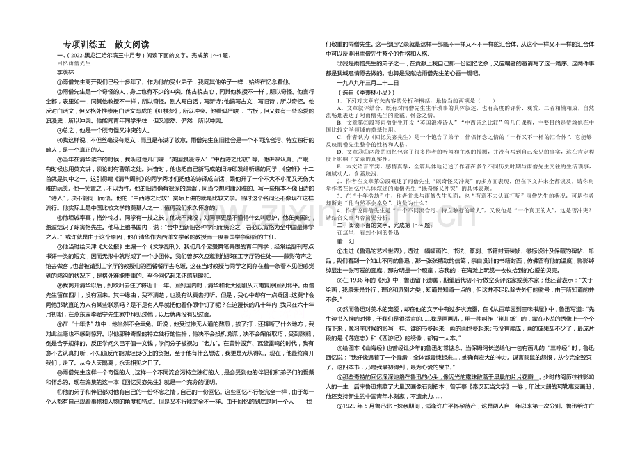 【名师辅导】2020高考语文二轮复习专项训练五-散文阅读.docx_第1页