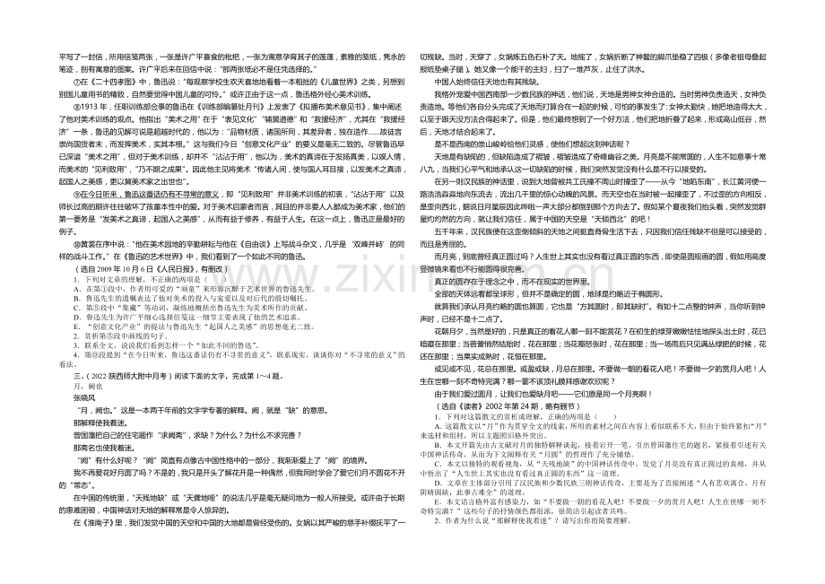 【名师辅导】2020高考语文二轮复习专项训练五-散文阅读.docx_第2页