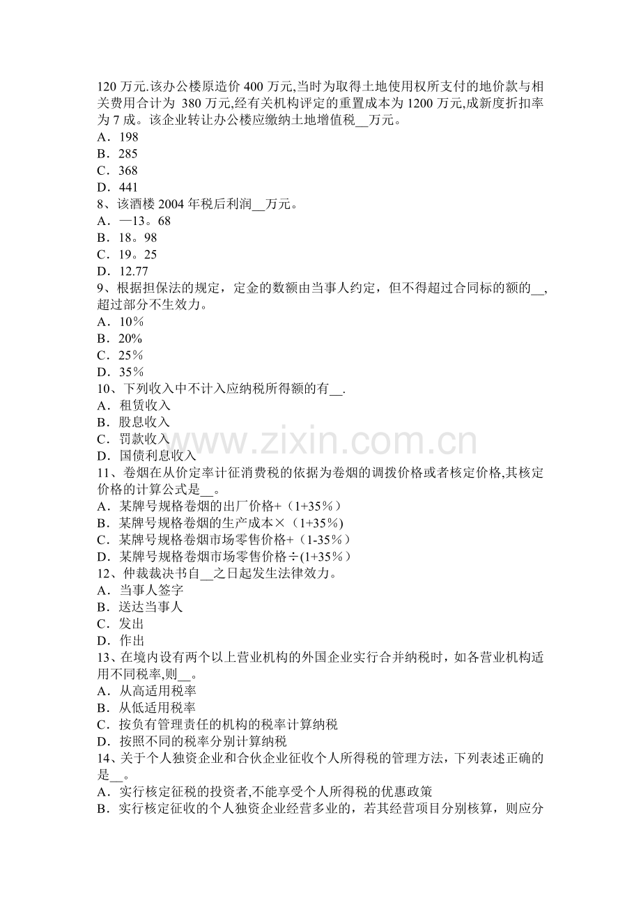 天津2016年下半年注册税务师《财务与会计》考试试卷.docx_第2页