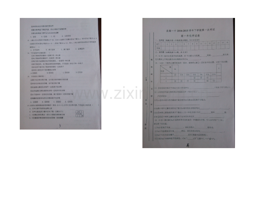 福建省龙海一中2020-2021学年高一下学期第一次月考化学试卷-扫描版含答案.docx_第2页