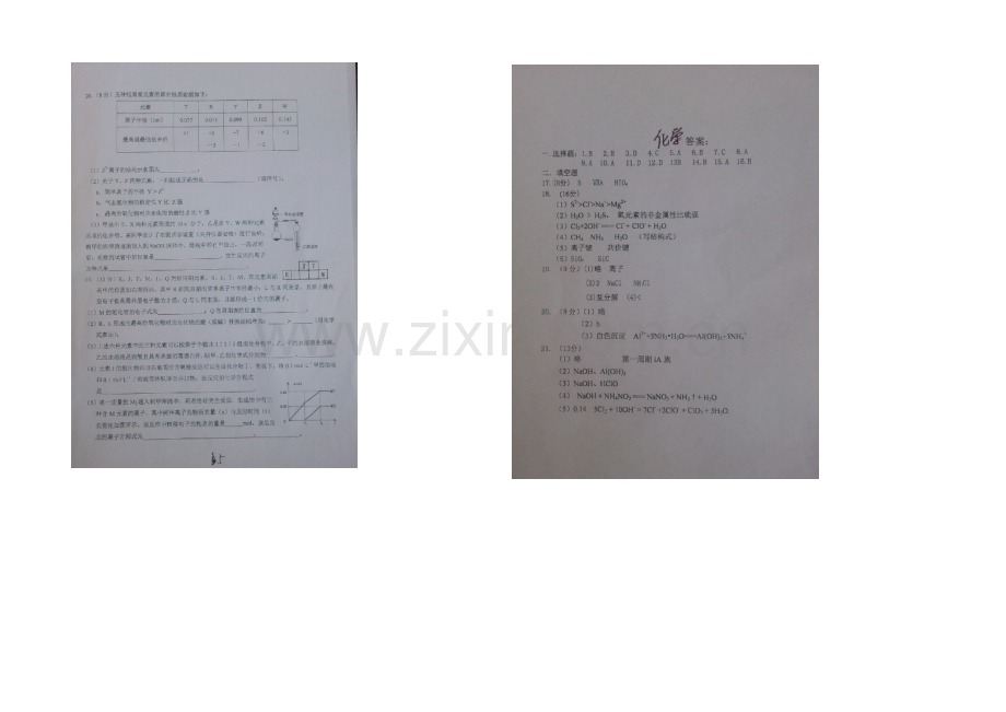 福建省龙海一中2020-2021学年高一下学期第一次月考化学试卷-扫描版含答案.docx_第3页