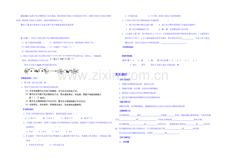 2013-2020学年高一下学期化学人教版必修2学案-第一章第3节.docx_第2页