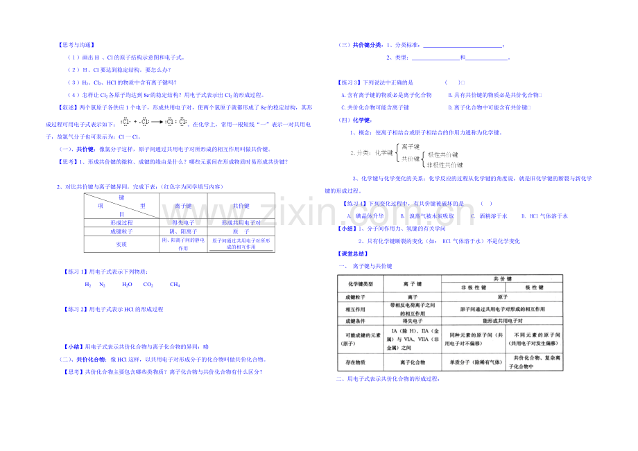 2013-2020学年高一下学期化学人教版必修2学案-第一章第3节.docx_第3页