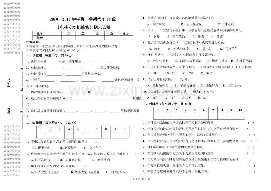 电控发动机期末试卷A.doc_第1页