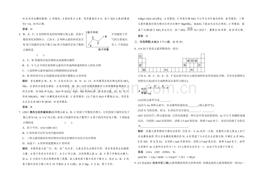 2021高考化学总复习(江西版)作业本：第5章-课时2-元素周期律和元素周期表.docx_第2页