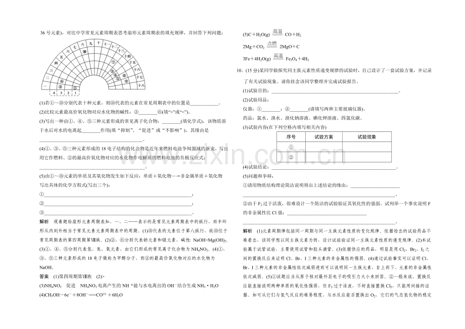 2021高考化学总复习(江西版)作业本：第5章-课时2-元素周期律和元素周期表.docx_第3页