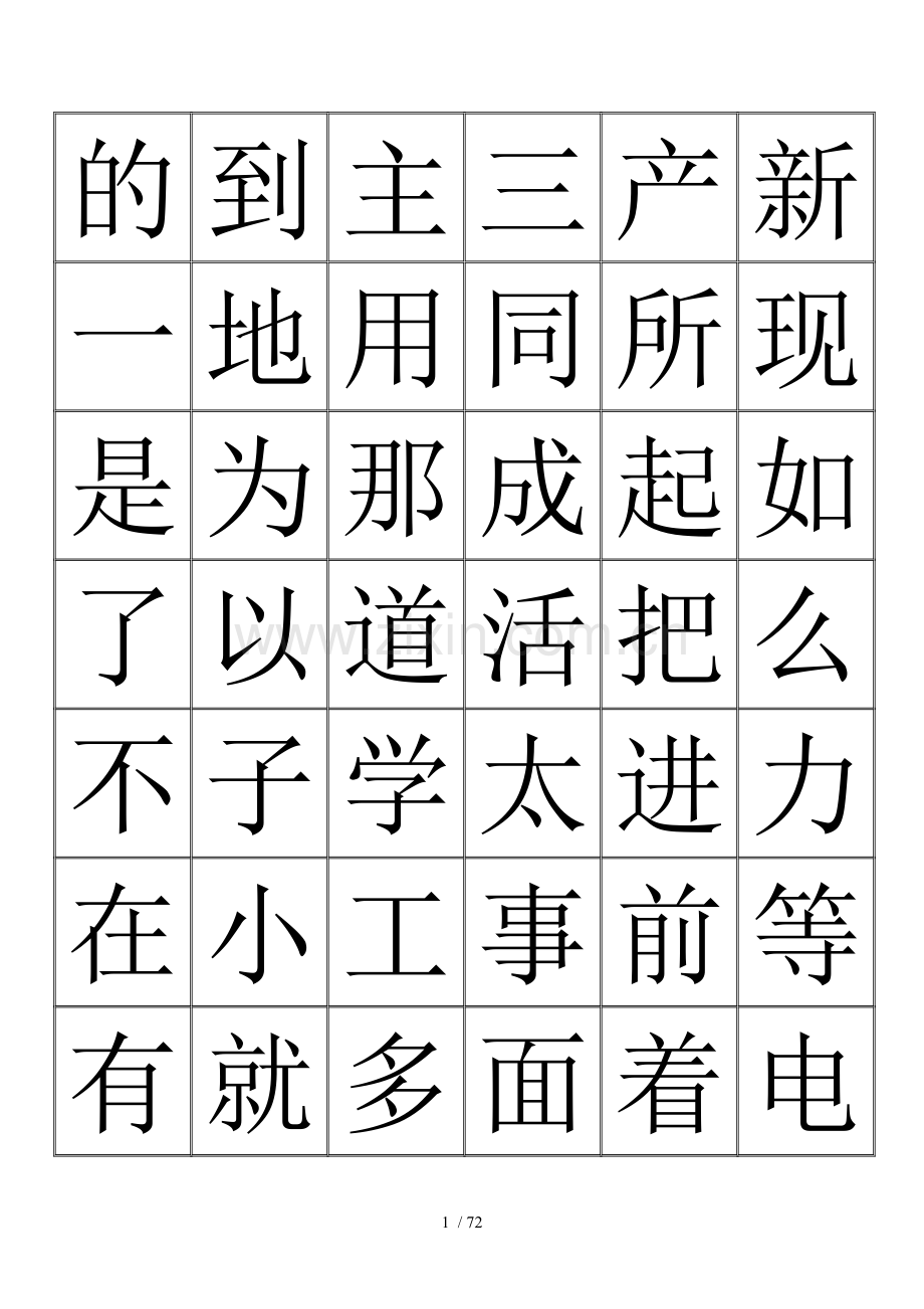 识字量检测表.doc_第1页