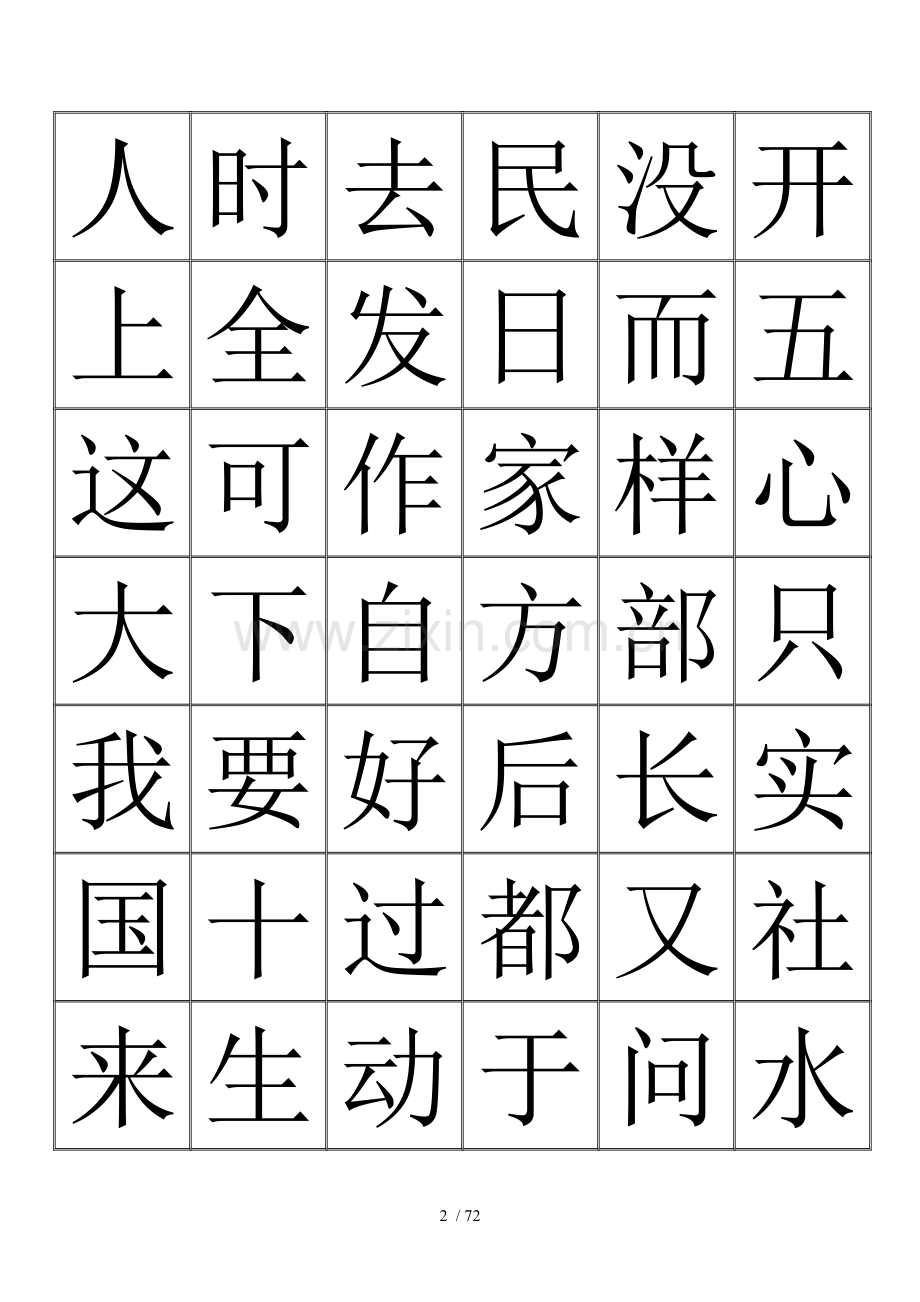 识字量检测表.doc_第2页