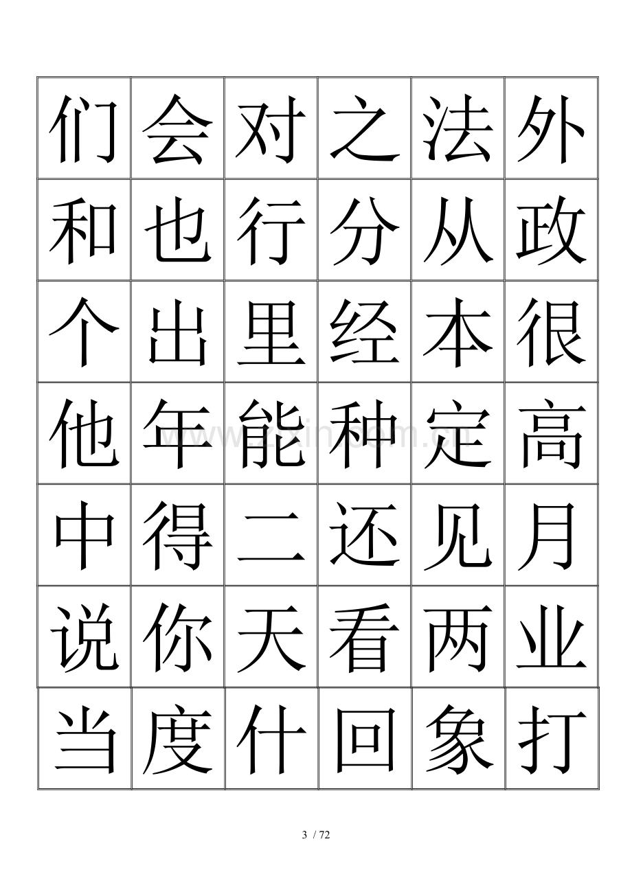 识字量检测表.doc_第3页