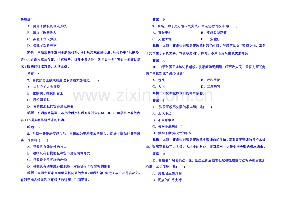 2021年岳麓历史选修1-双基限时练8.docx_第2页