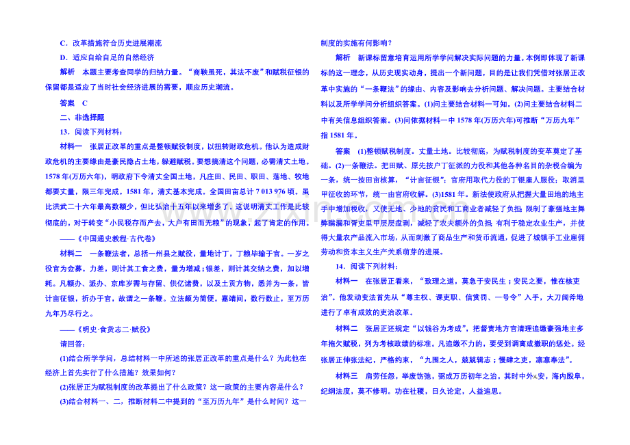 2021年岳麓历史选修1-双基限时练8.docx_第3页