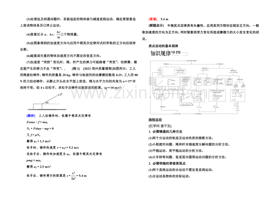 2021高物理(安徽专用)二轮专题题组训练之综合模拟卷6Word版含答案.docx_第3页