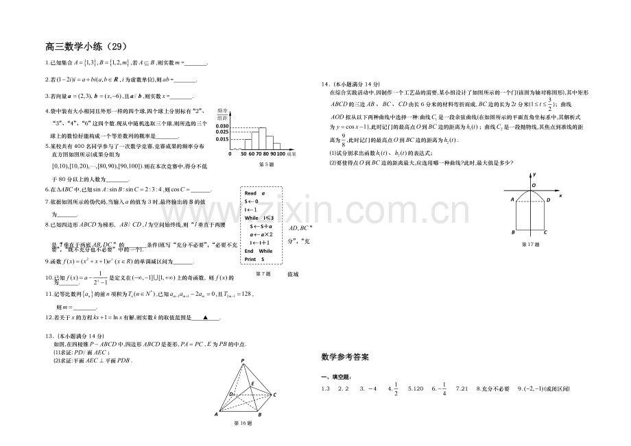 江苏省2013—2020届高三数学小练习及答案(29).docx_第1页