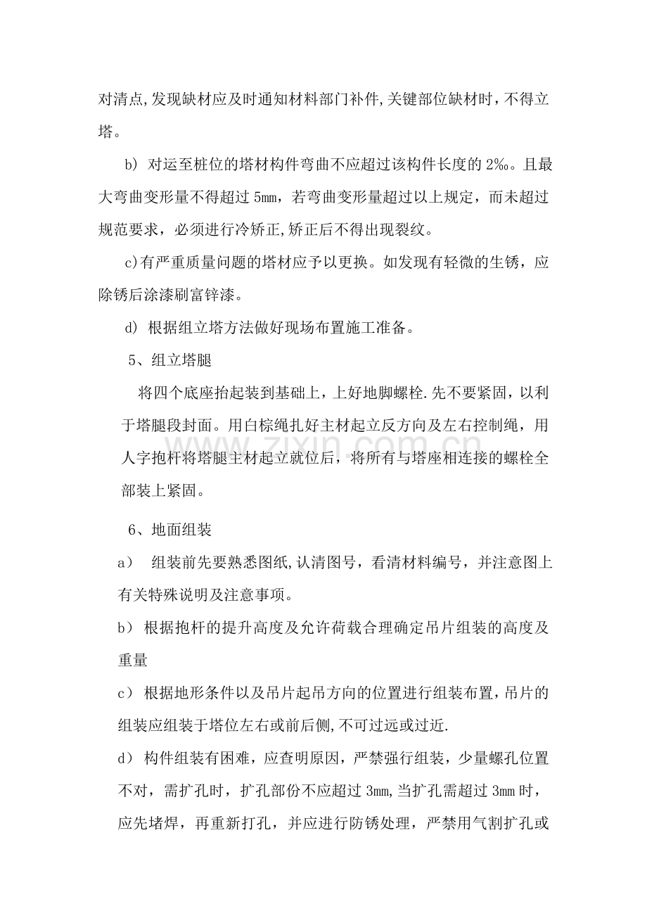 组立铁塔安全措施.doc_第2页