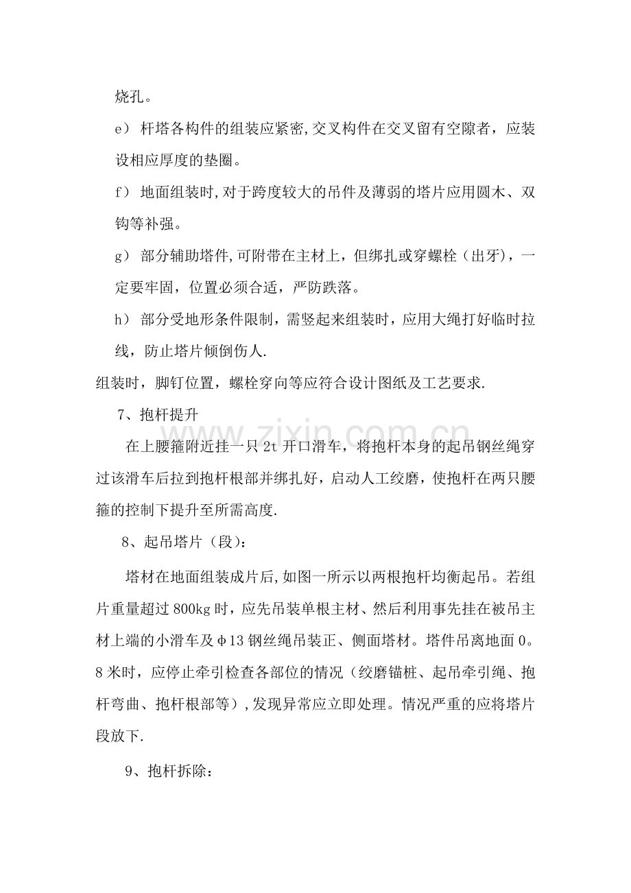 组立铁塔安全措施.doc_第3页