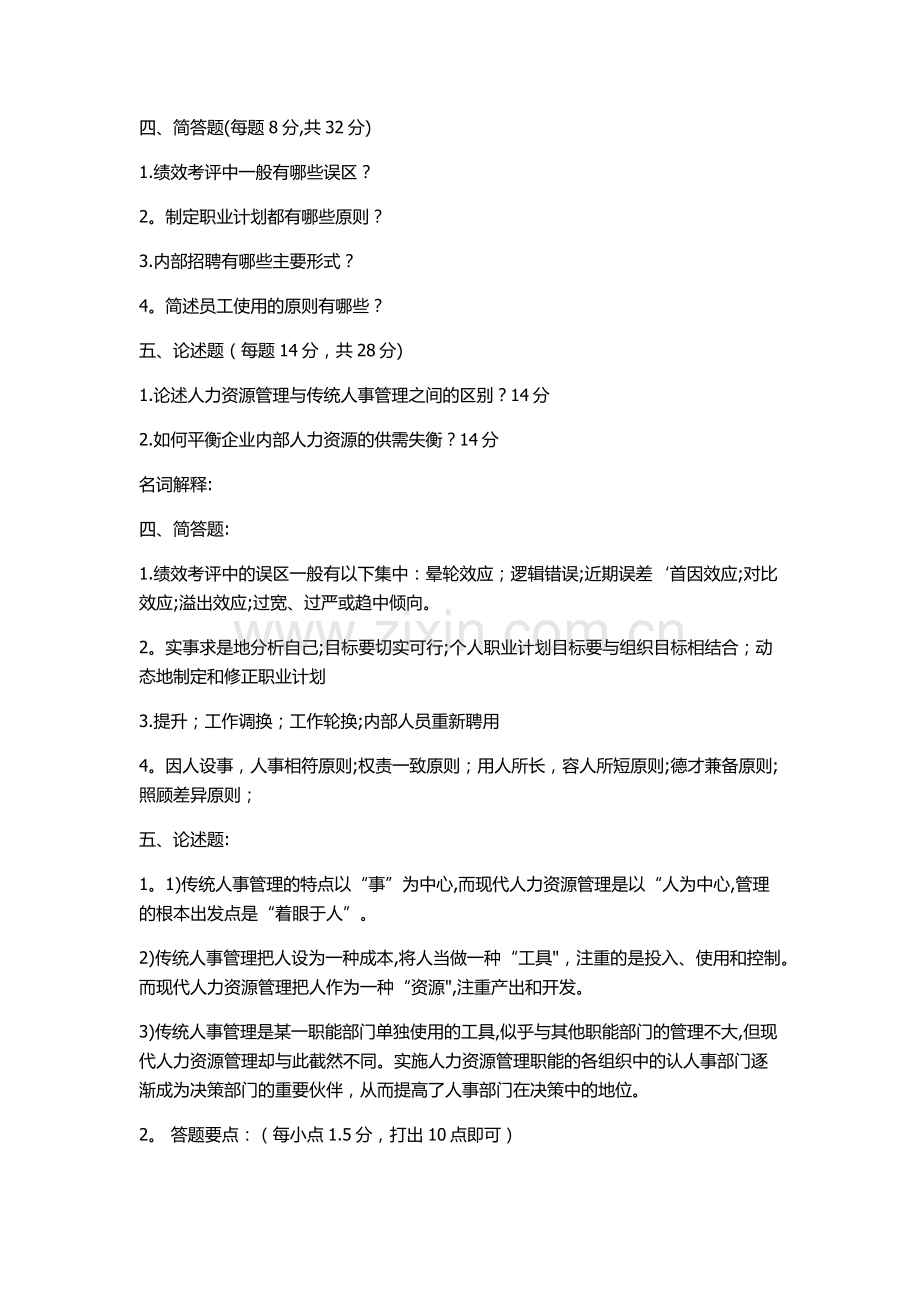 人力资源管理期末试题B卷.docx_第3页