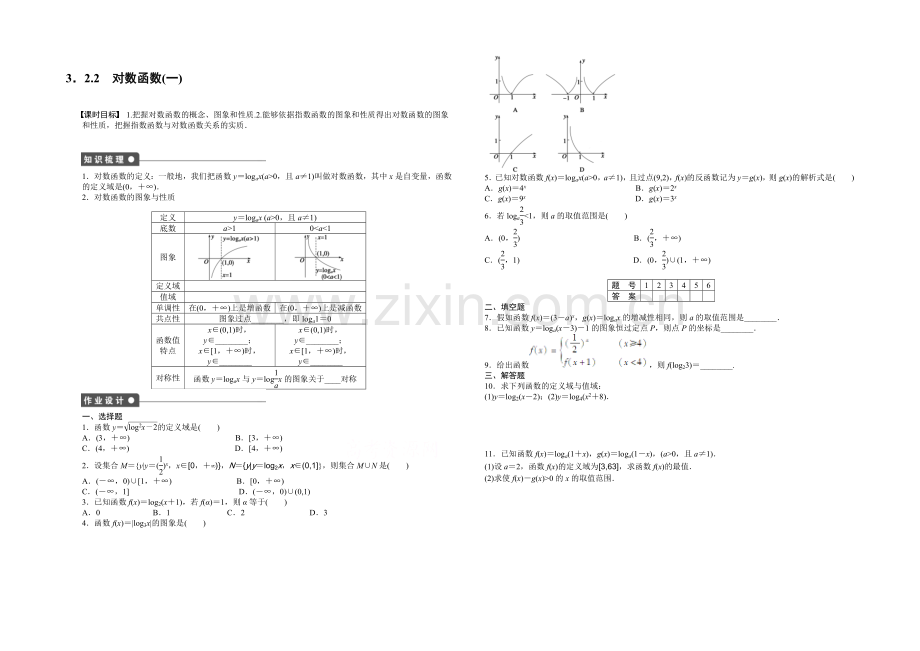 2020-2021学年高中人教B版数学必修一课时作业：第3章--3.2.2(一).docx_第1页