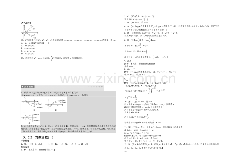 2020-2021学年高中人教B版数学必修一课时作业：第3章--3.2.2(一).docx_第2页