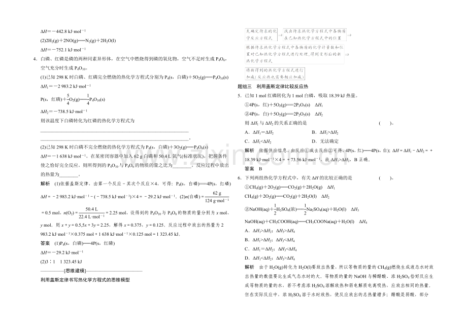 2021高考化学(江苏专用)二轮专题题组训练：第6讲-考点3-盖斯定律及其重要应用.docx_第2页