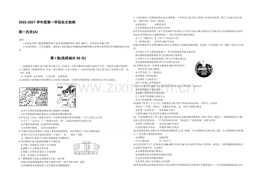 山东省烟台市2020-2021学年高一上学期期中考试历史试题-WORD版含答案.docx_第1页